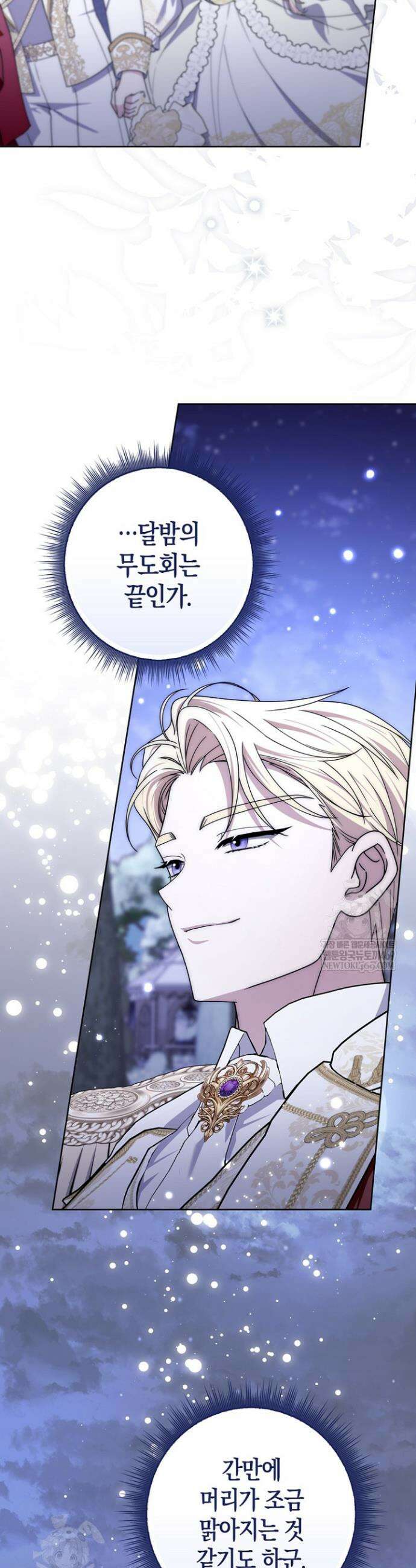 남주가 제 건강에 집착합니다 58화 2