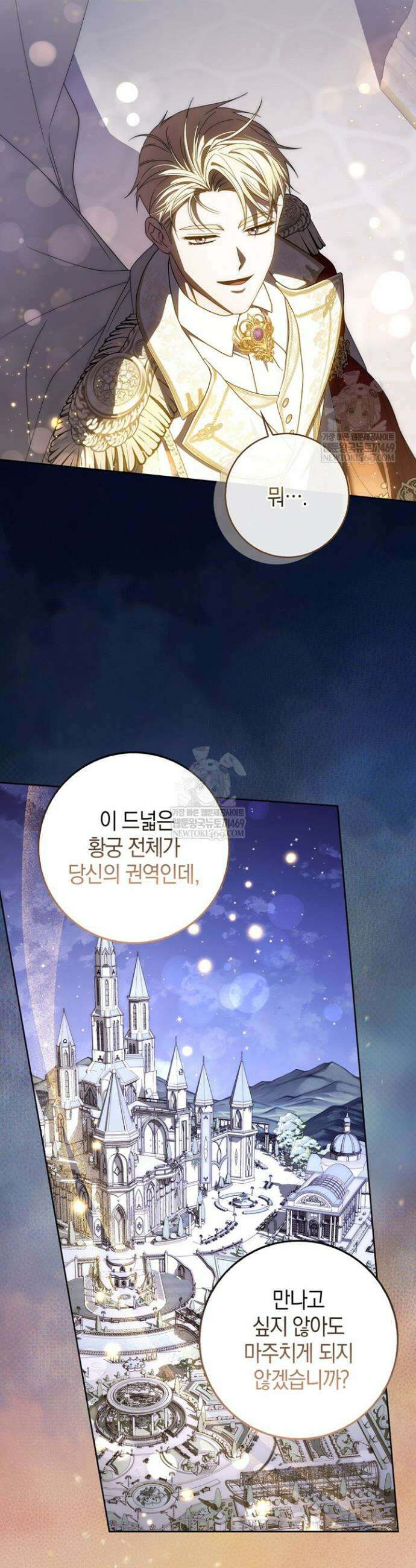 남주가 제 건강에 집착합니다 58화 8