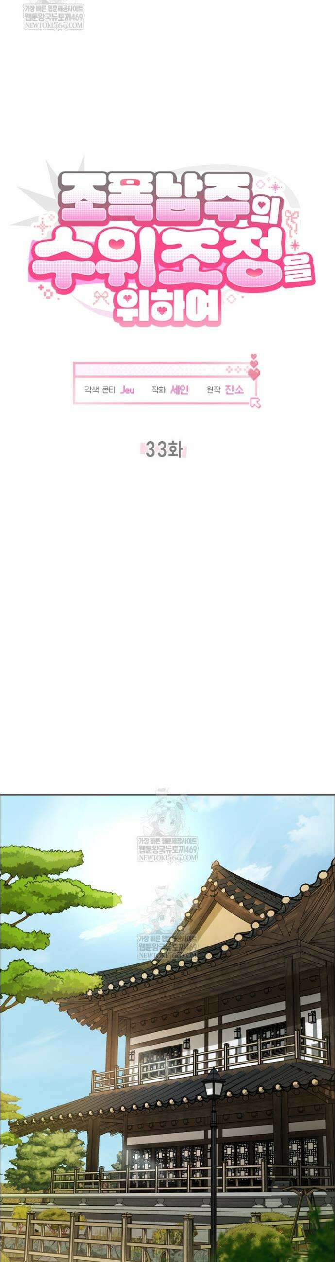 조폭 남주의 수위 조정을 위하여 33화 4