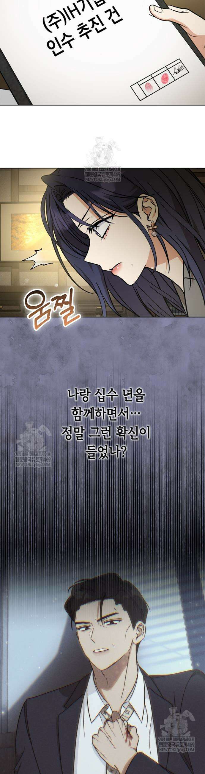조폭 남주의 수위 조정을 위하여 33화 6