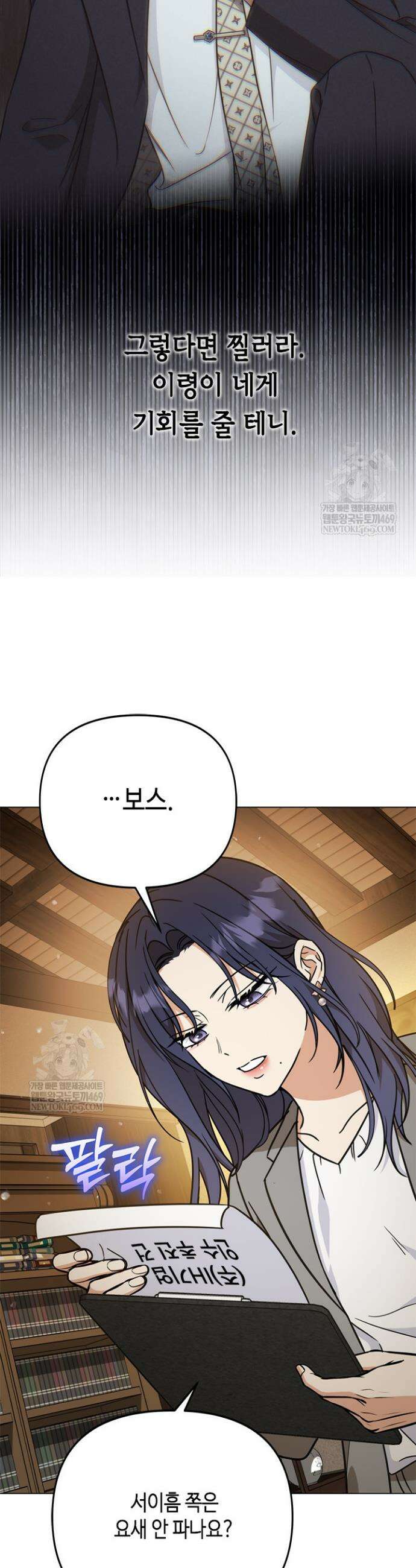 조폭 남주의 수위 조정을 위하여 33화 7