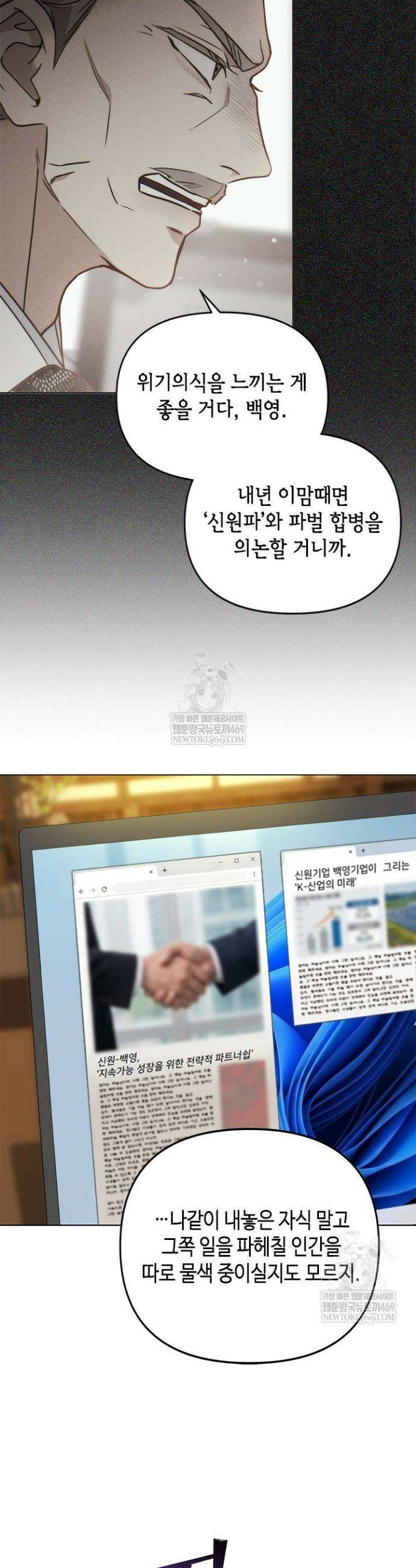 조폭 남주의 수위 조정을 위하여 33화 9