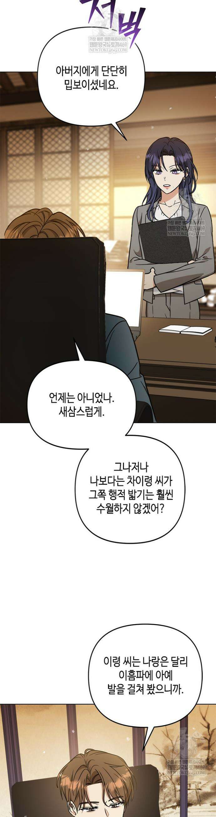 조폭 남주의 수위 조정을 위하여 33화 10
