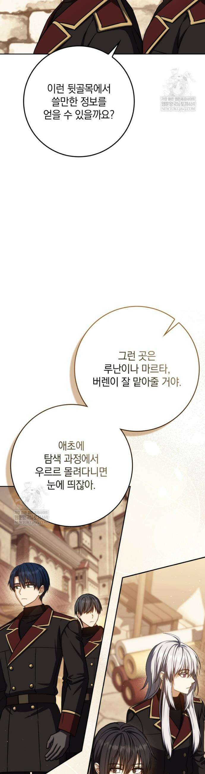 환생한 암살자는 검술 천재 82화 4