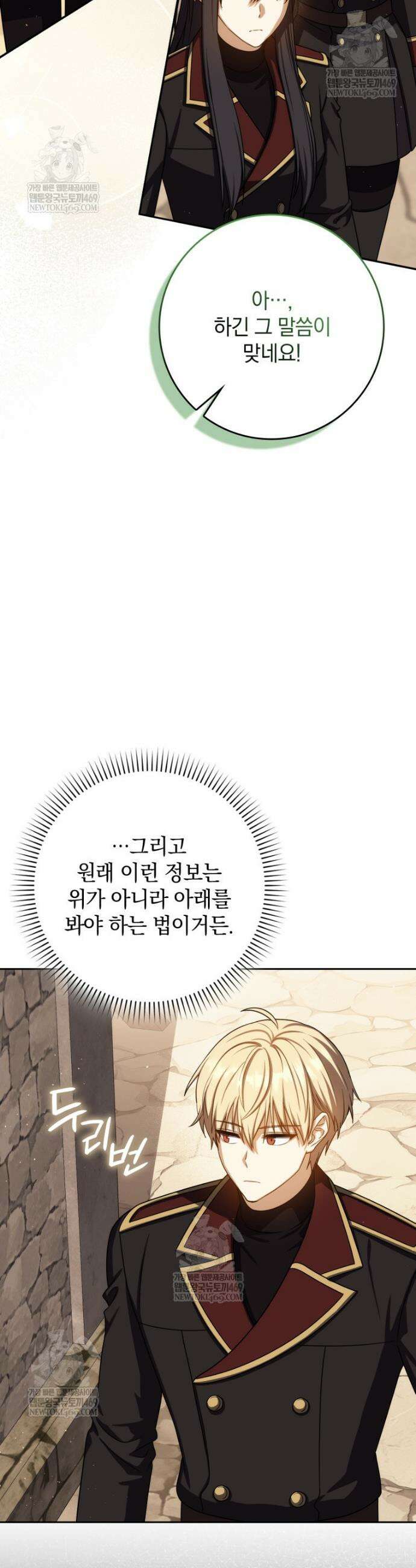 환생한 암살자는 검술 천재 82화 5