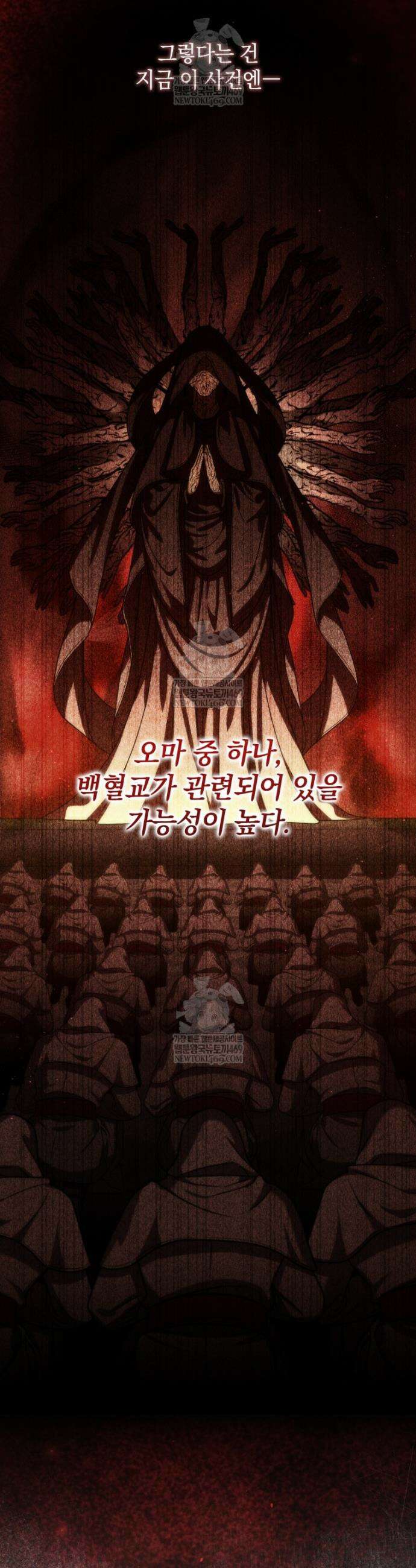 환생한 암살자는 검술 천재 82화 8
