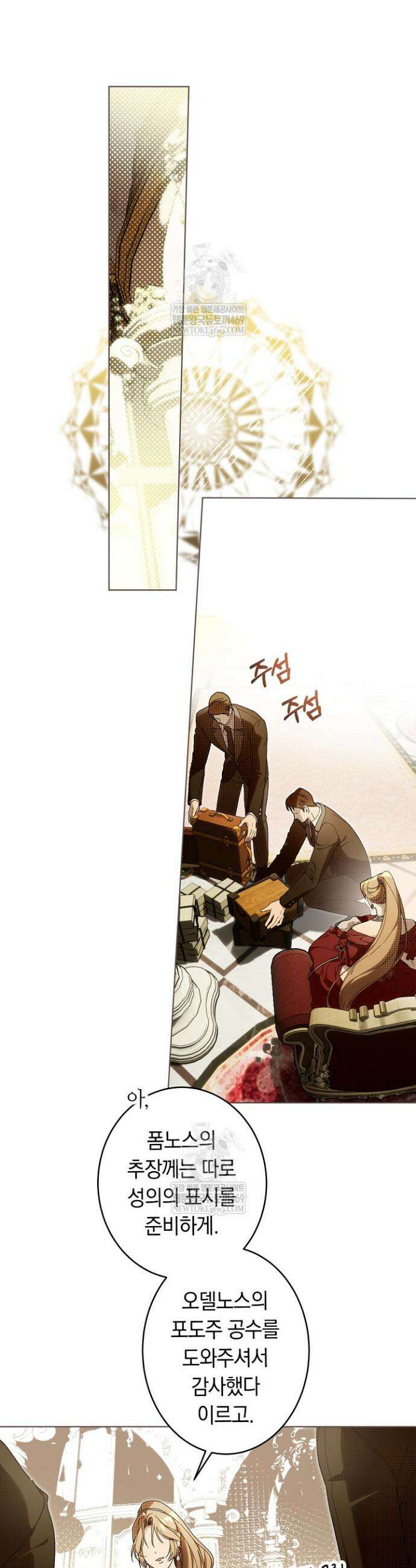 네 목을 비트는 새벽 39화 5