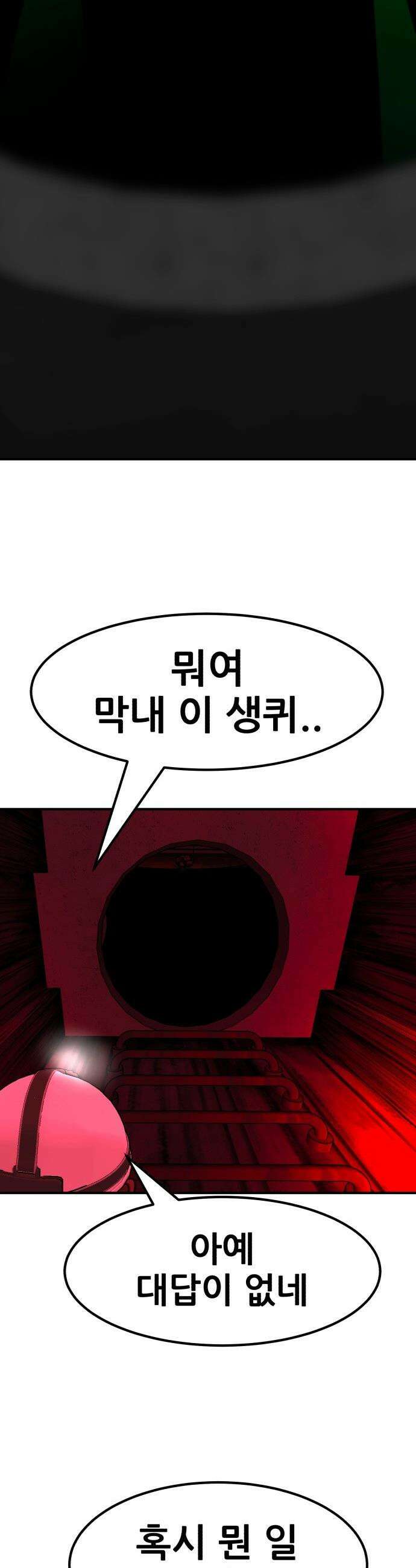 돈구멍 - 85화 3