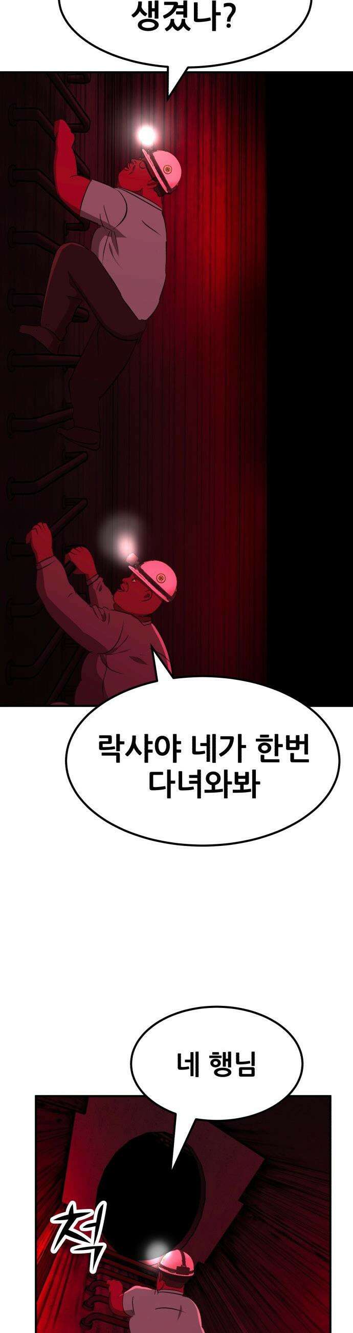 돈구멍 - 85화 4