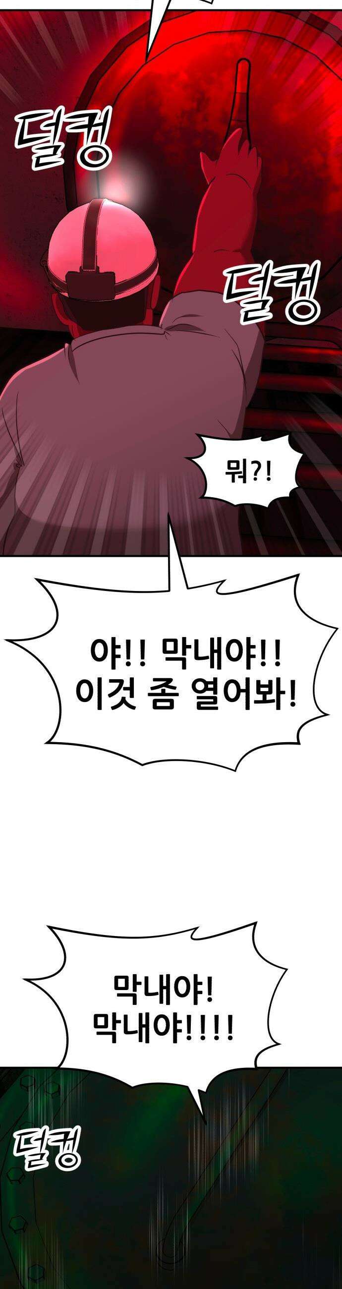 돈구멍 - 85화 8