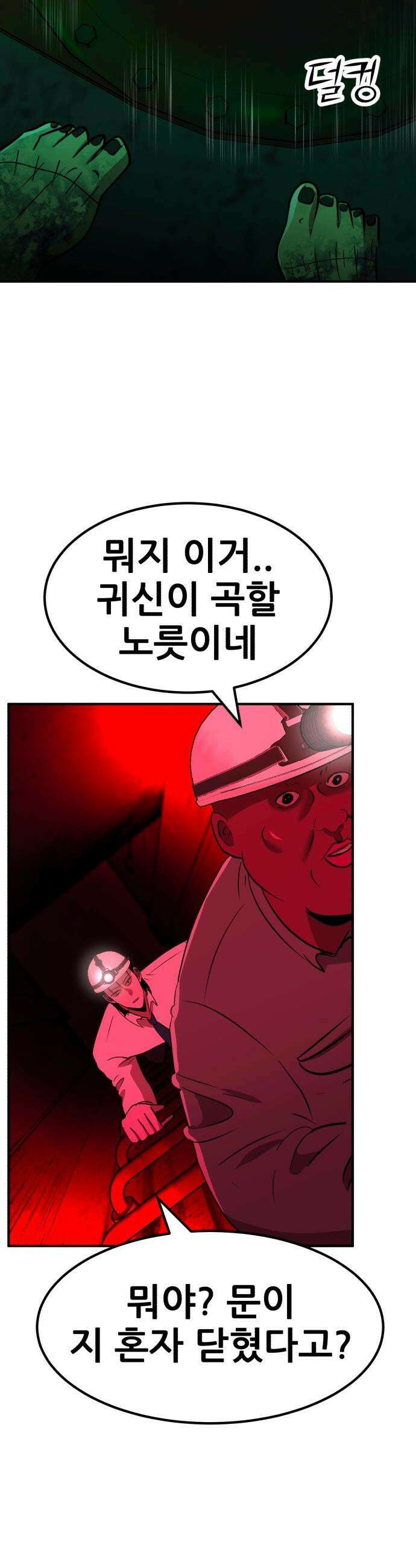 돈구멍 - 85화 9