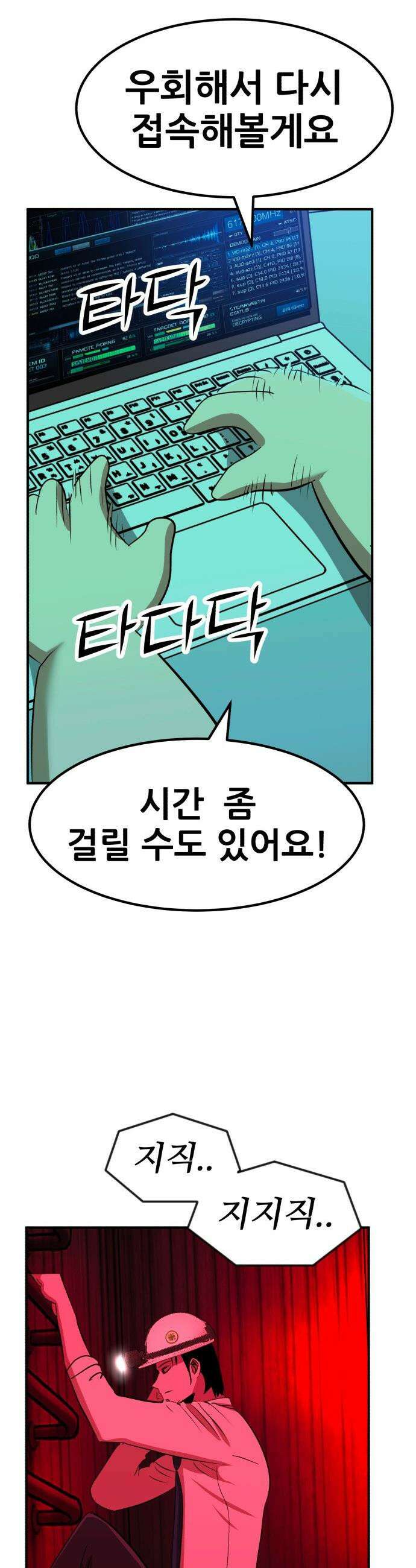 돈구멍 - 85화 12