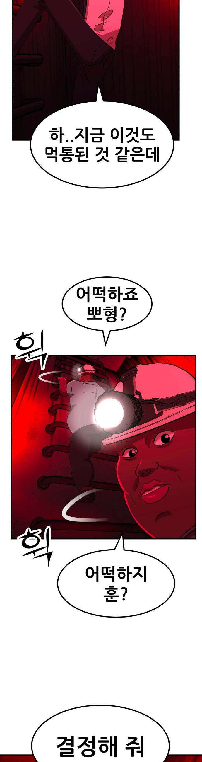 돈구멍 - 85화 13