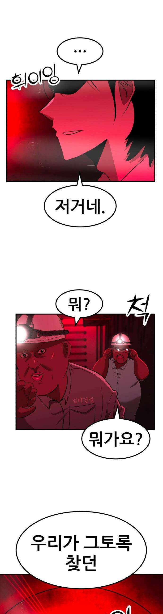 돈구멍 - 85화 21