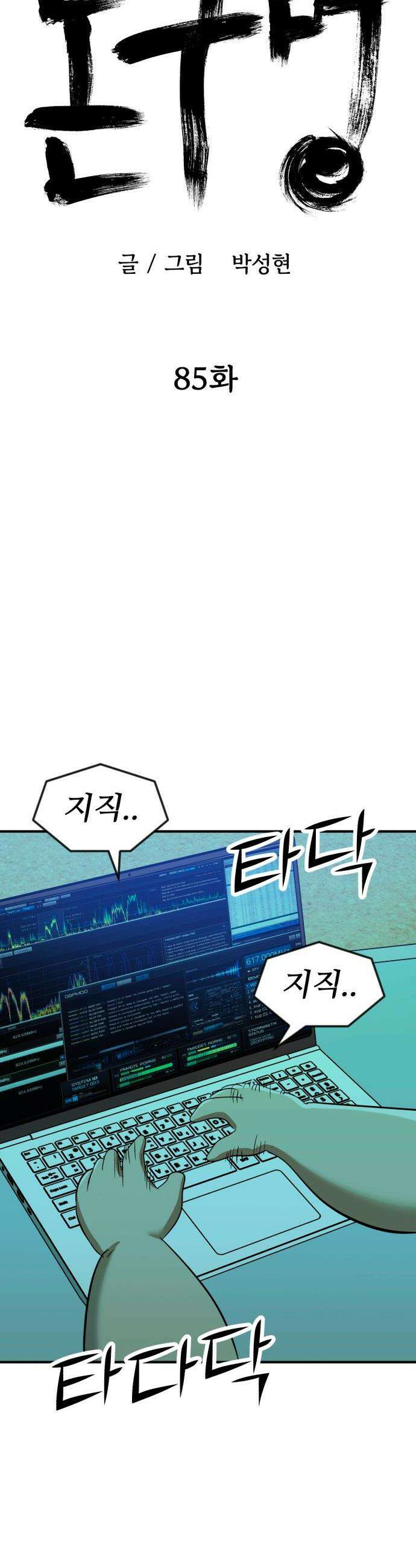 돈구멍 - 85화 23