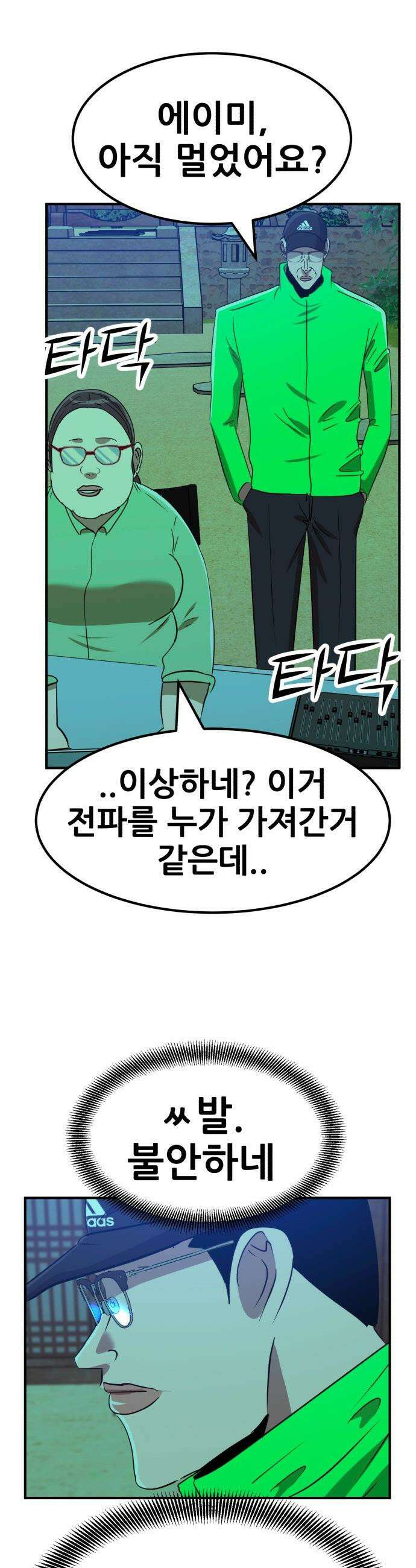 돈구멍 - 85화 24