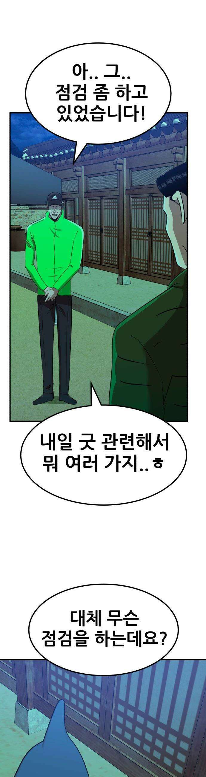 돈구멍 - 85화 27