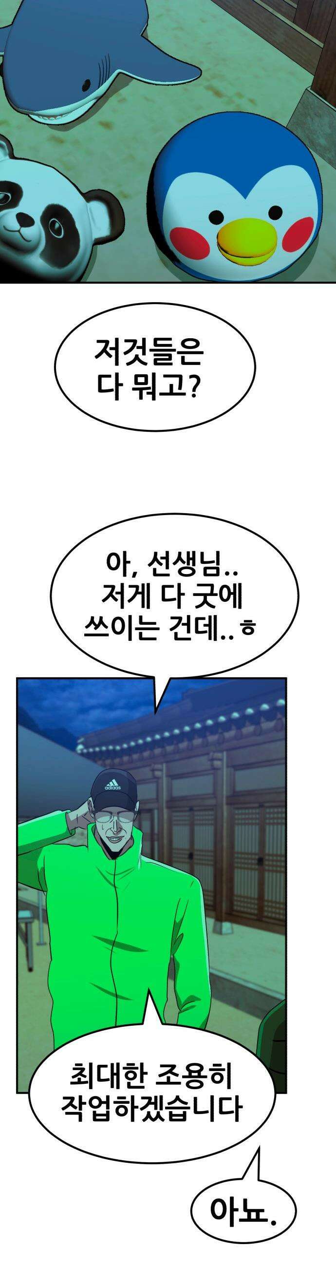 돈구멍 - 85화 28