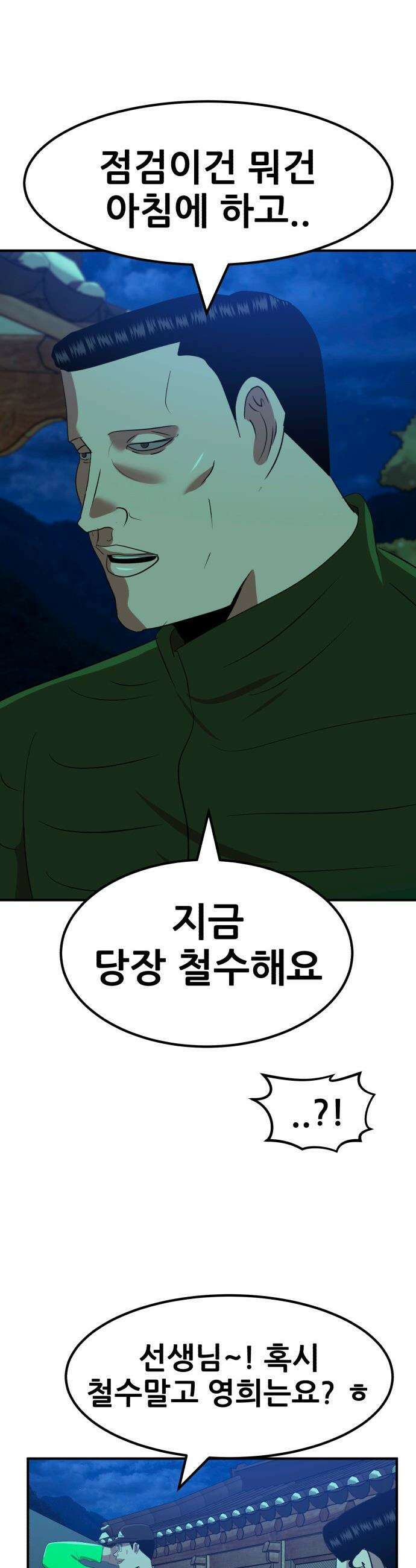 돈구멍 - 85화 29
