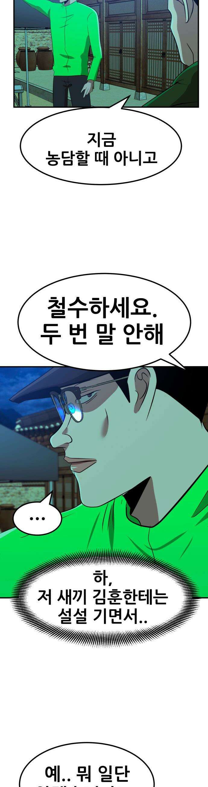 돈구멍 - 85화 30