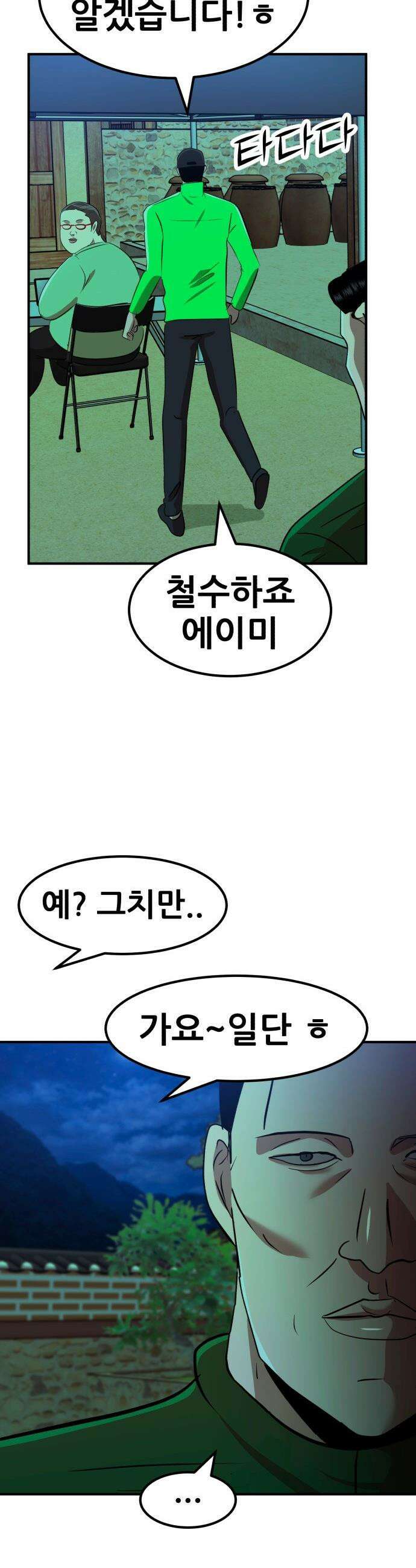 돈구멍 - 85화 31