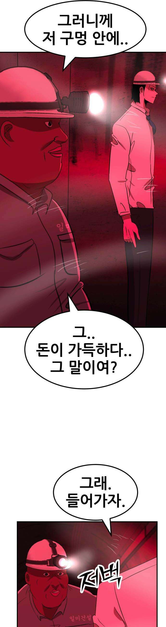 돈구멍 - 85화 33