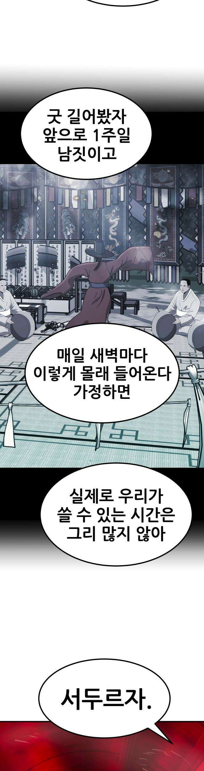 돈구멍 - 85화 35