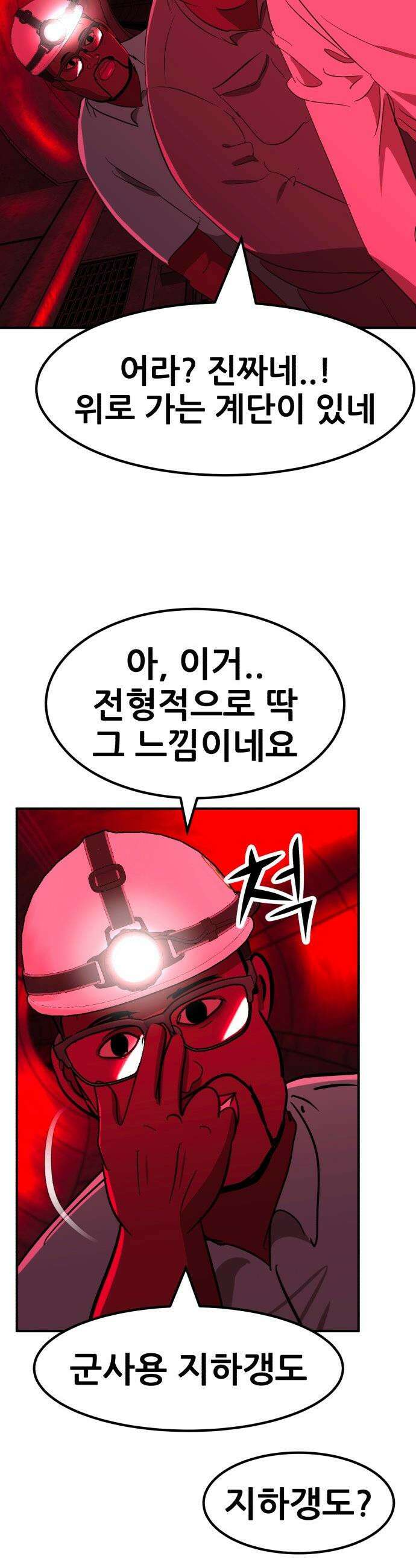 돈구멍 - 85화 41