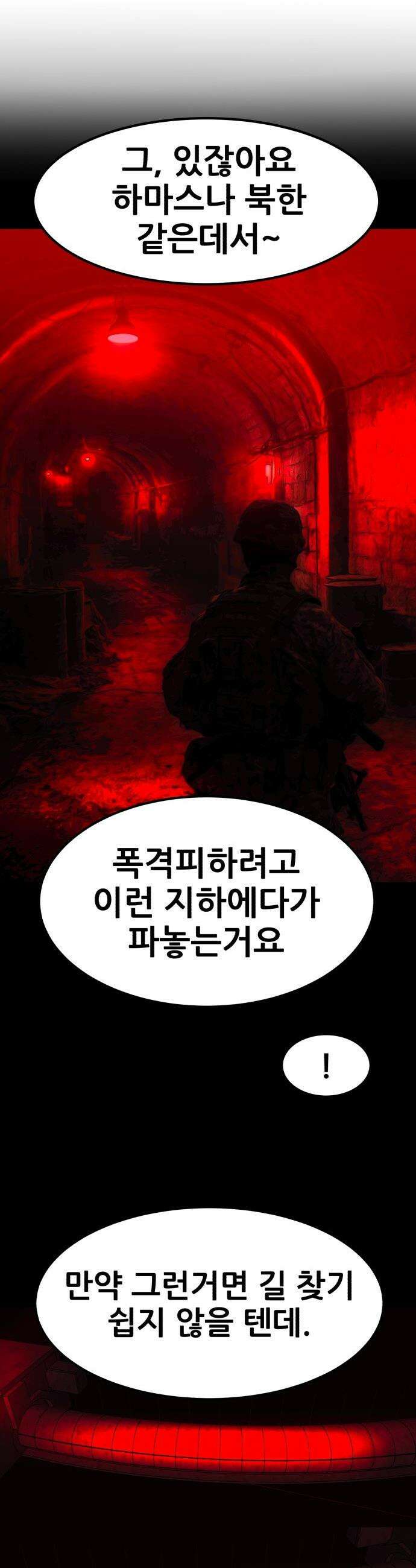 돈구멍 - 85화 42