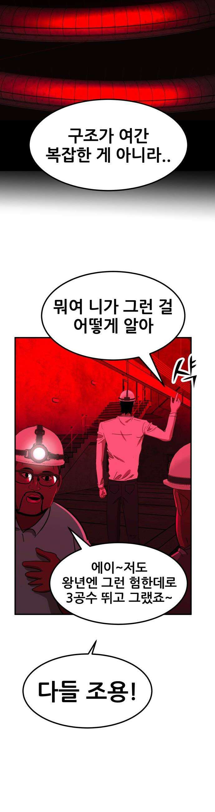 돈구멍 - 85화 43