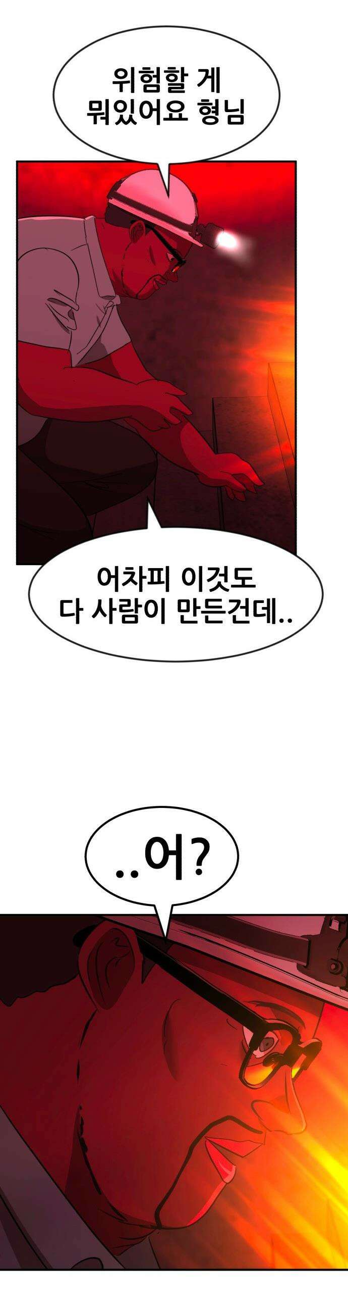 돈구멍 - 85화 49