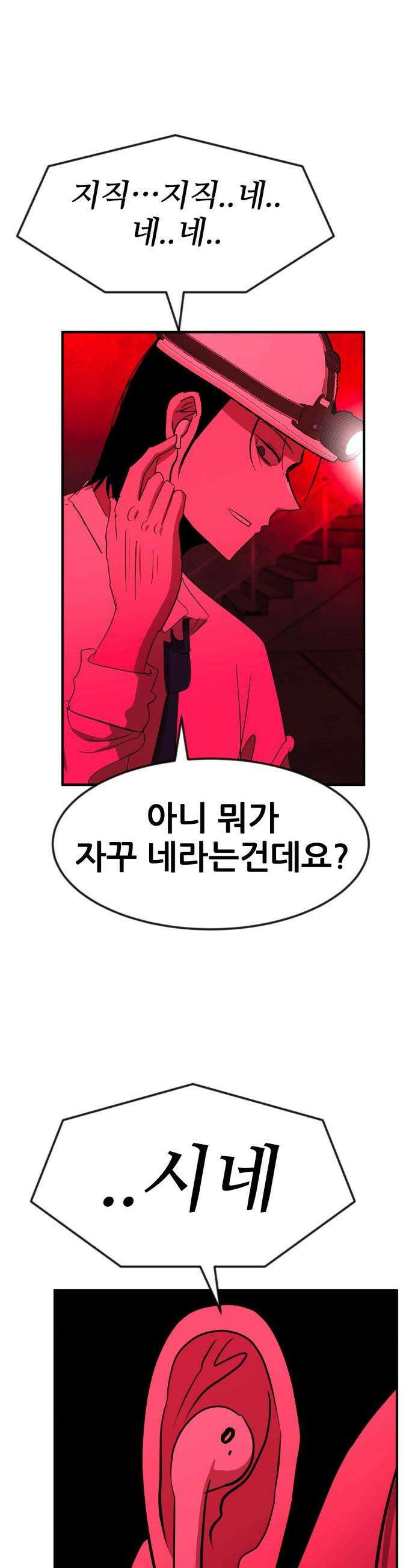 돈구멍 - 85화 50