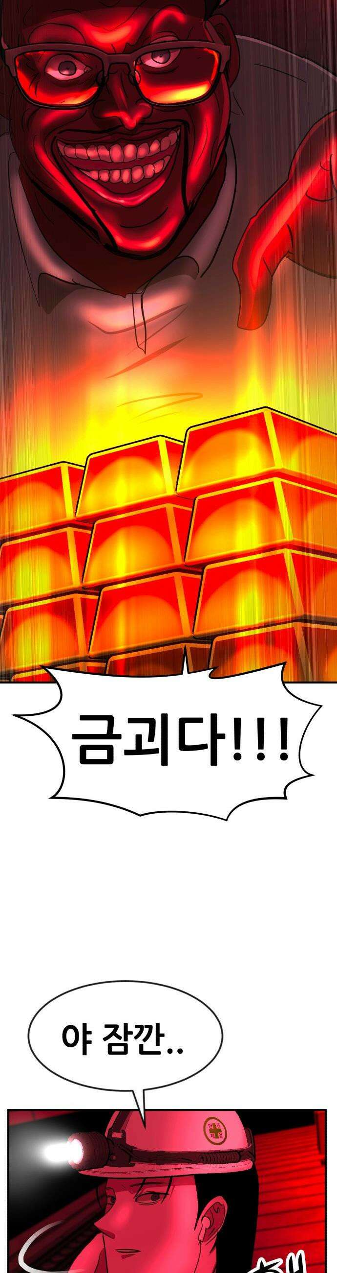 돈구멍 - 85화 53