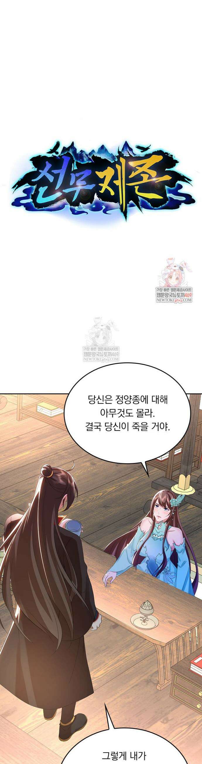 선무제존 594화 1