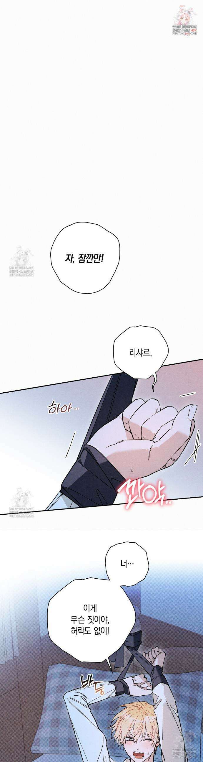 망나니 황자가 오메가인 걸 숨김 98화 1