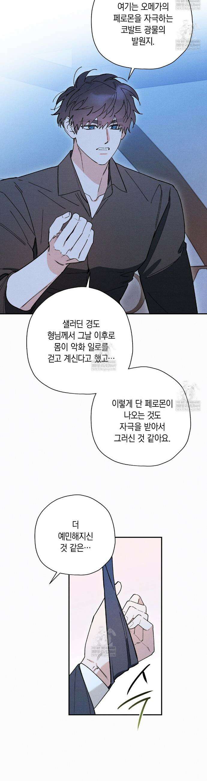 망나니 황자가 오메가인 걸 숨김 98화 6