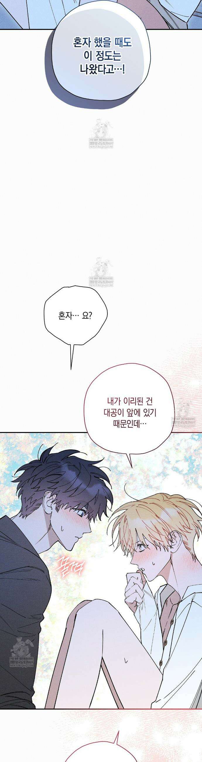 망나니 황자가 오메가인 걸 숨김 98화 8