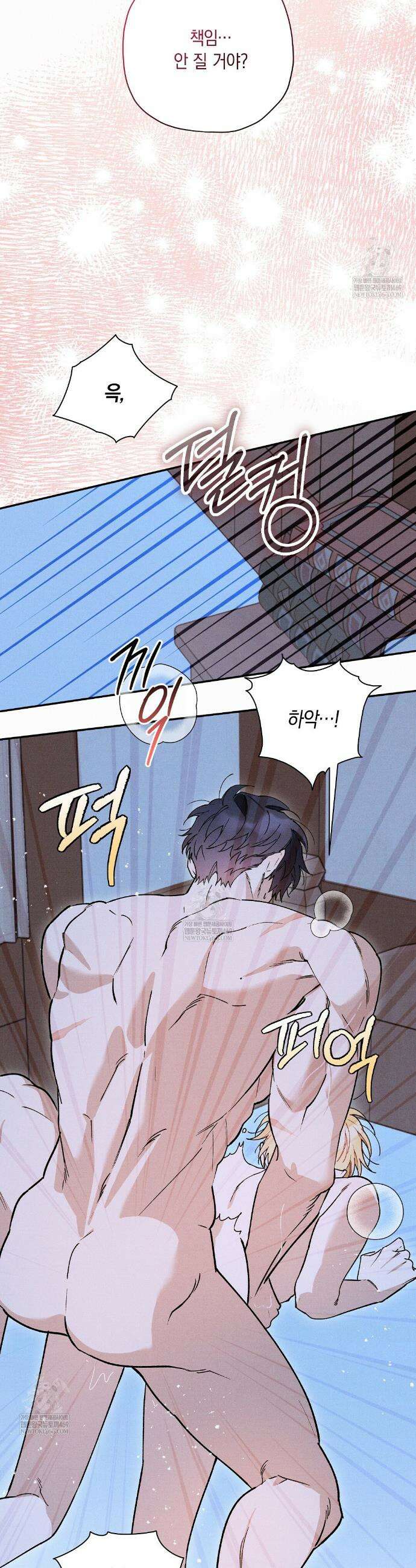 망나니 황자가 오메가인 걸 숨김 98화 9