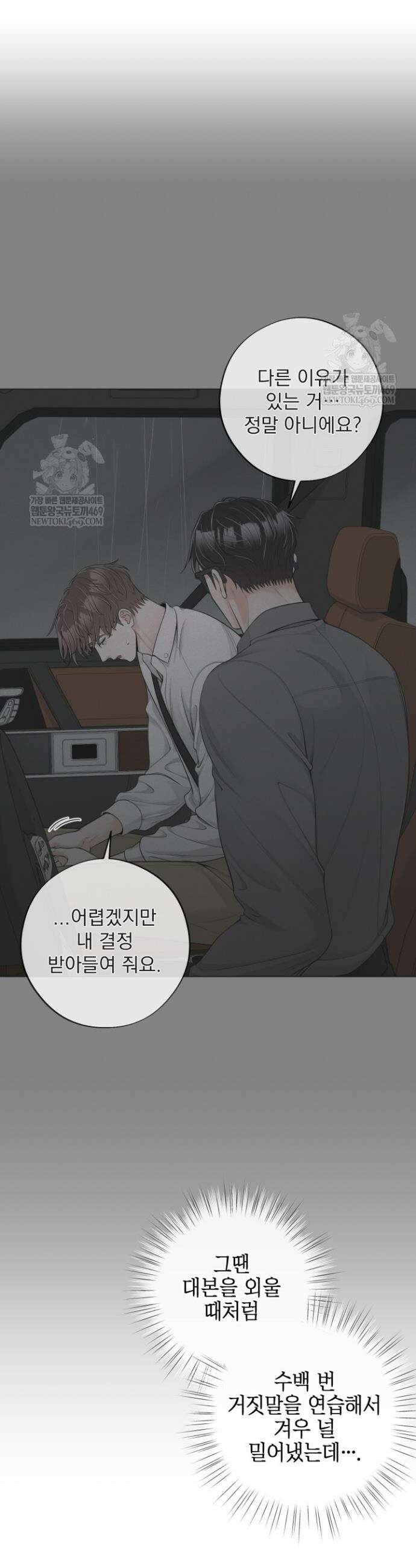 초이스 오브 초이시스 45화 6