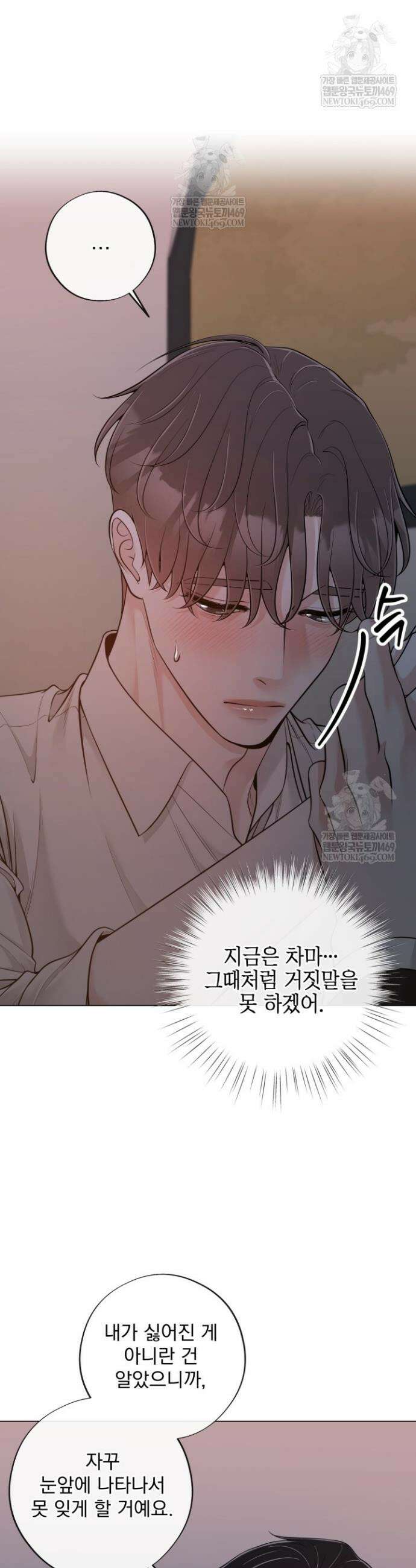 초이스 오브 초이시스 45화 7