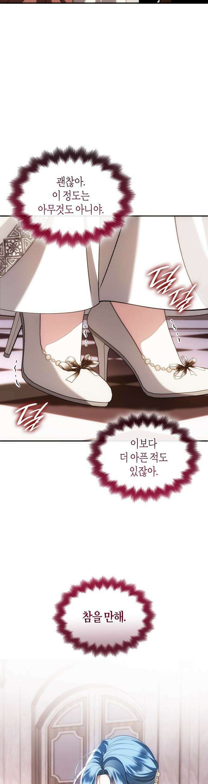 고결하고 천박한 그대에게 - 43화 3