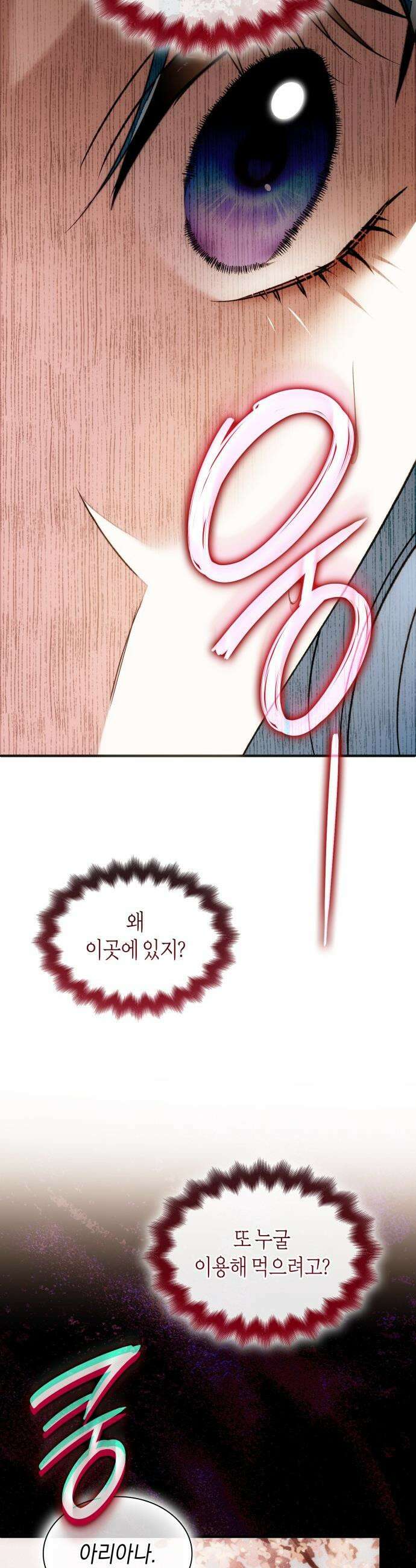 고결하고 천박한 그대에게 - 43화 8