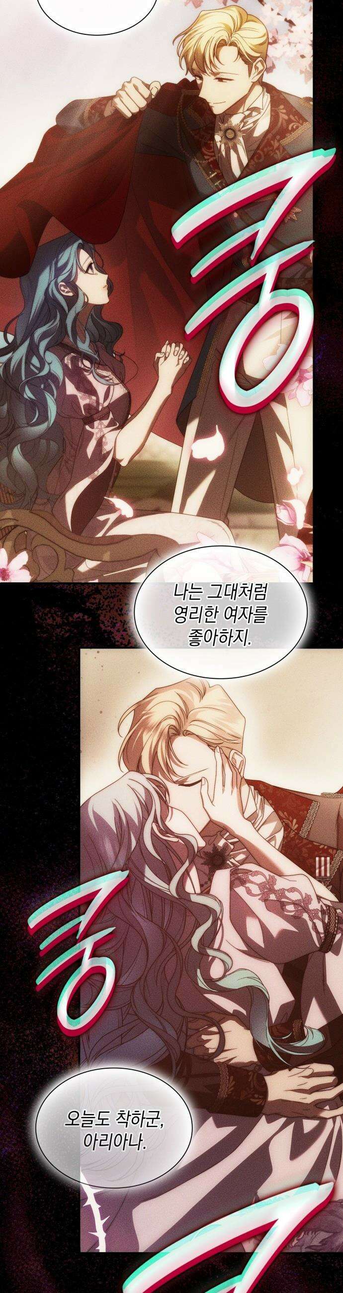 고결하고 천박한 그대에게 - 43화 9