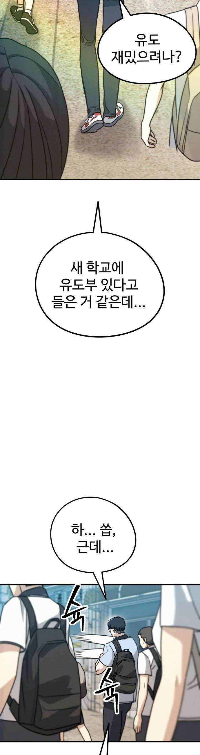 나랑 한판 - 1화: 한방이면 충분하지! 9