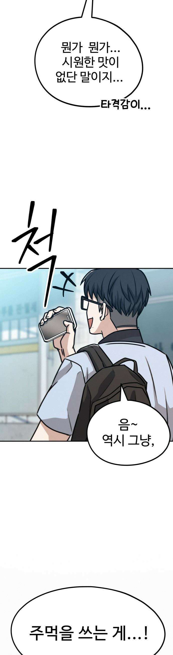 나랑 한판 - 1화: 한방이면 충분하지! 10