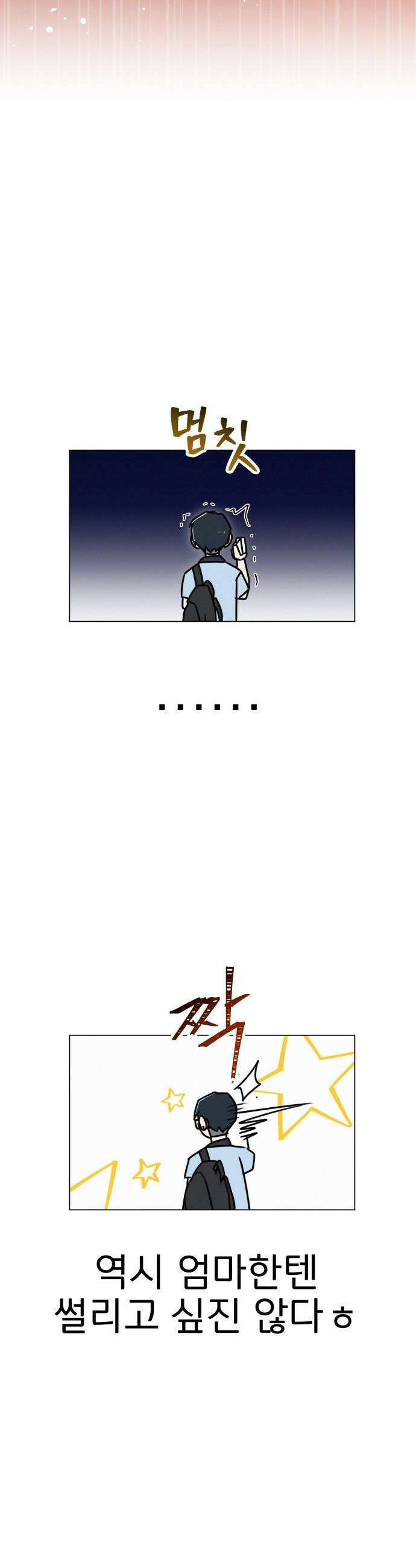 나랑 한판 - 1화: 한방이면 충분하지! 12