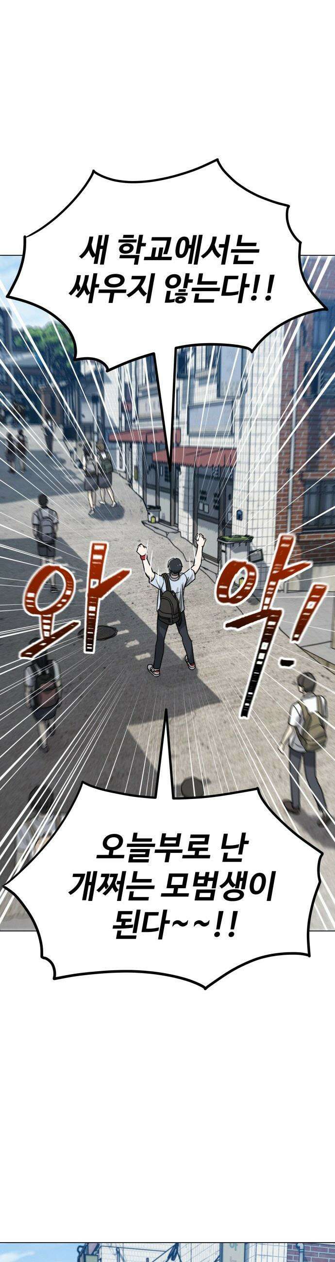 나랑 한판 - 1화: 한방이면 충분하지! 13