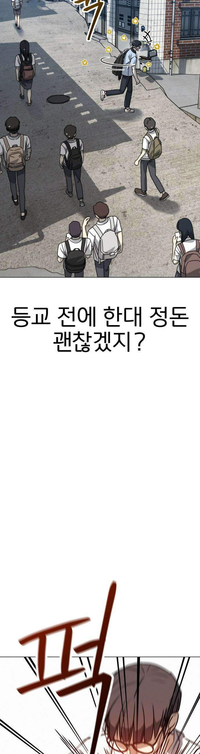 나랑 한판 - 1화: 한방이면 충분하지! 15