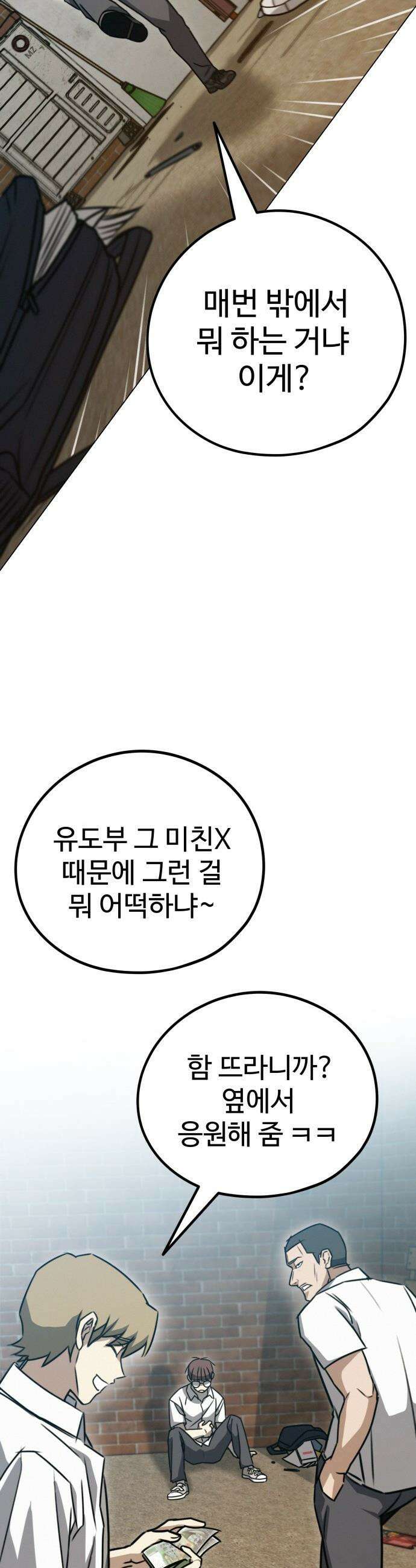 나랑 한판 - 1화: 한방이면 충분하지! 17