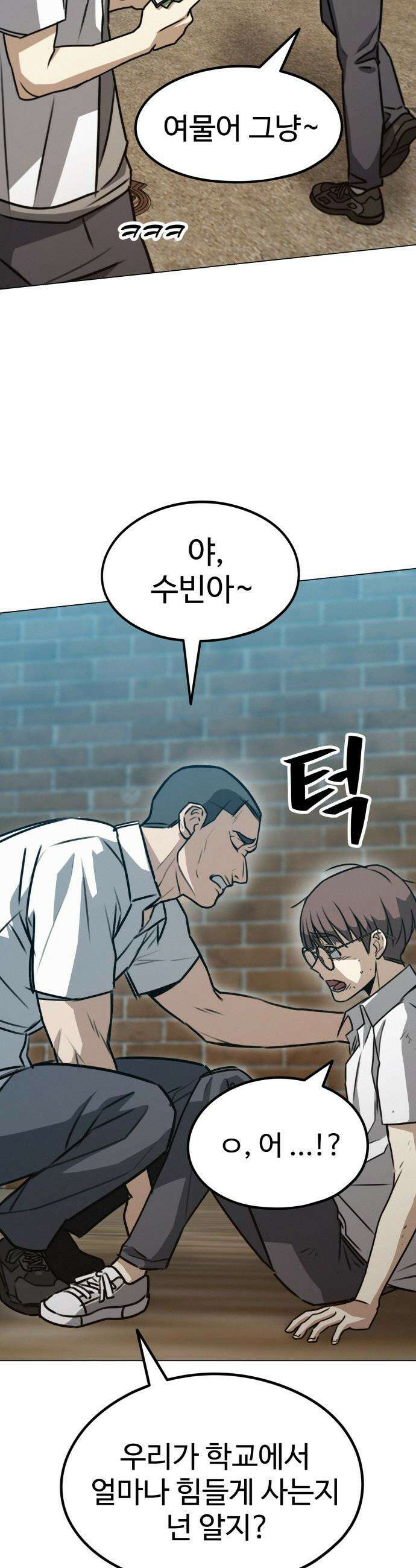나랑 한판 - 1화: 한방이면 충분하지! 18